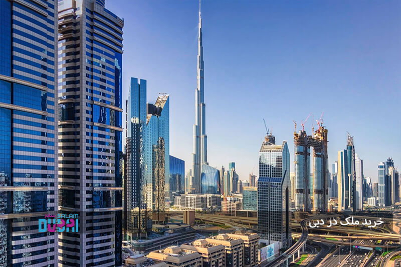 قوانین خرید ملک در دبی 