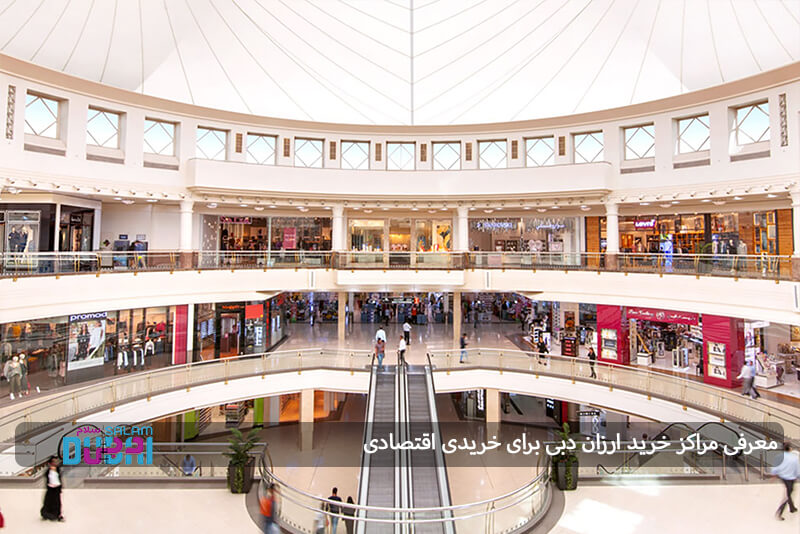 معرفی مراکز خرید ارزان دبی برای خریدی اقتصادی