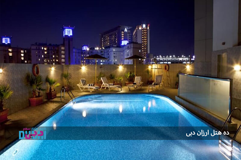 10 هتل ارزان دبی 