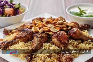 آشنایی با غذاهای سنتی دبی