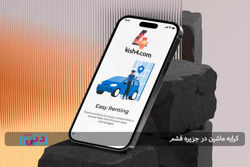 رنت ماشین از Kish4.com