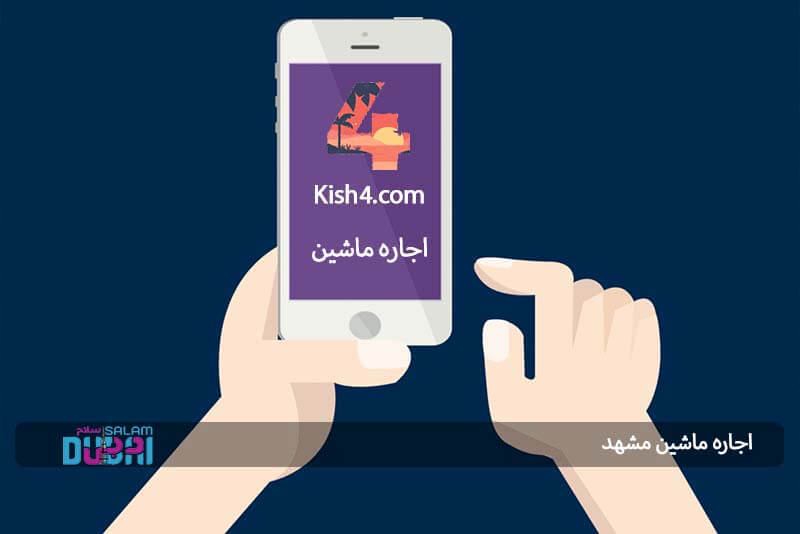 اجاره ماشین Kish4.com