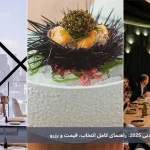 رستوران های میشلن در دبی