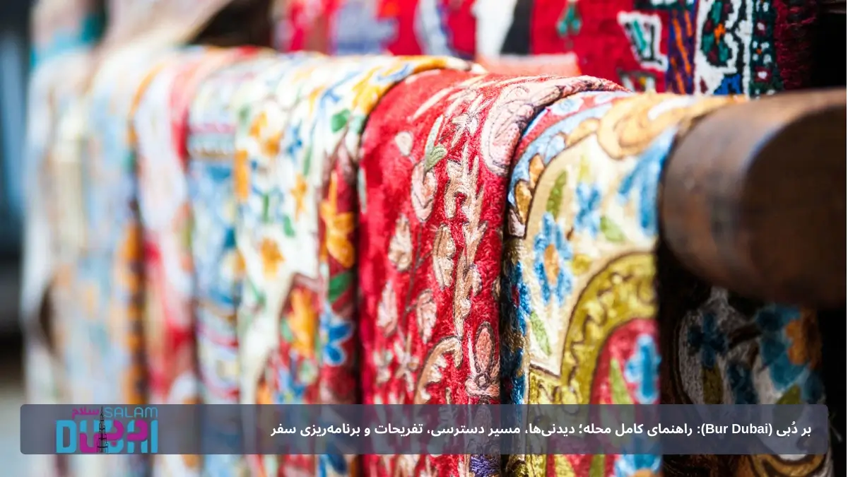 بازار پارچه (Textile Souk)