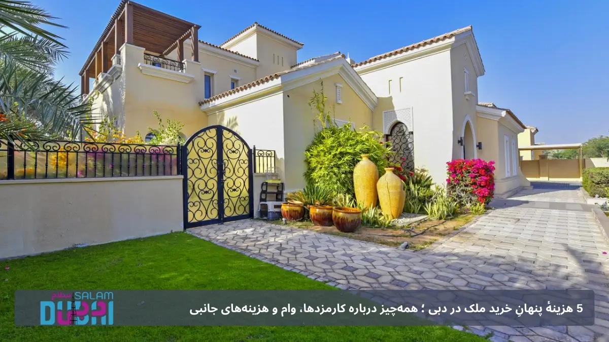 کارمزد ادارهٔ اراضی دبی