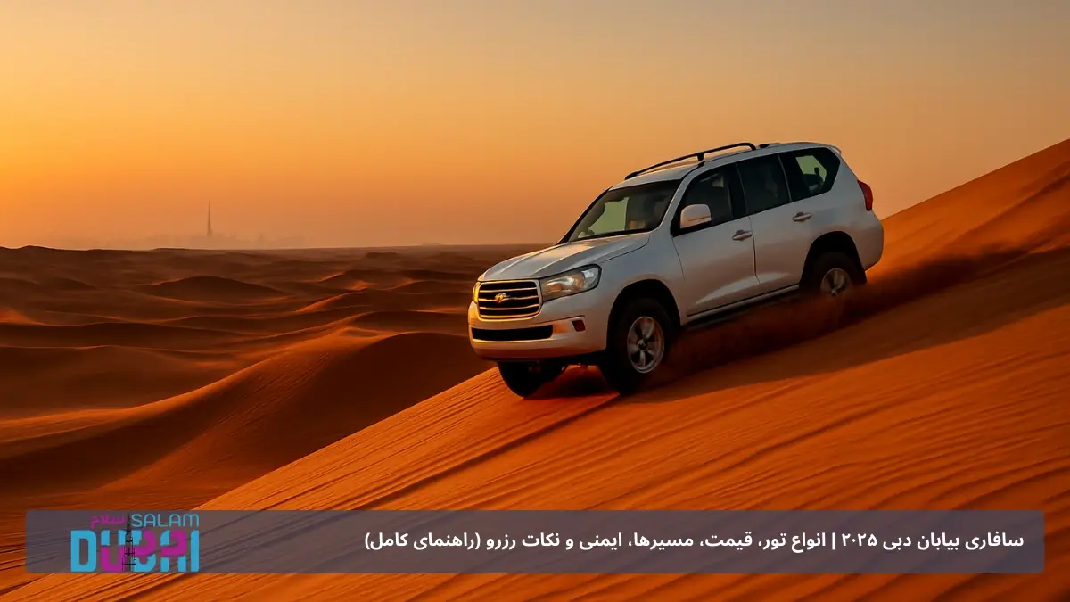 انواع تور سافاری 