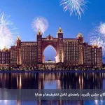 جشن تولد رایگان دبی ۲۰۲۵