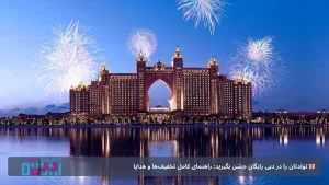 تولدتان را در دبی رایگان جشن بگیرید: راهنمای کامل تخفیف‌ها و هدایا