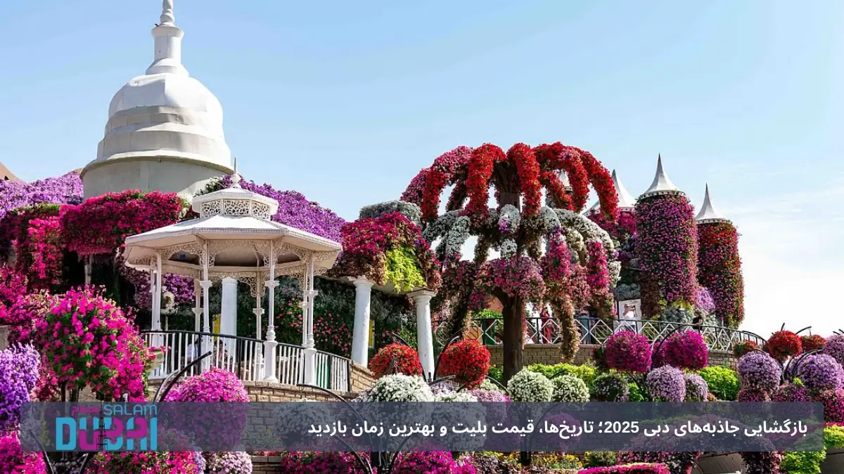 بازگشایی جاذبه‌های دبی ۲۰۲۵