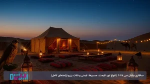 سافاری بیابان دبی ۲۰۲۵ | انواع تور، قیمت، مسیرها، ایمنی و نکات رزرو (راهنمای کامل)