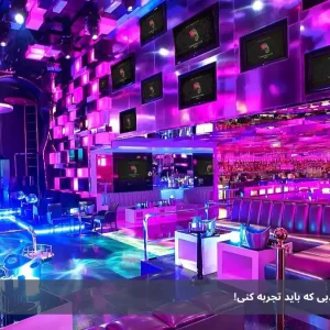 5 از بهترین کلاب های دبی که باید تجربه کنی!