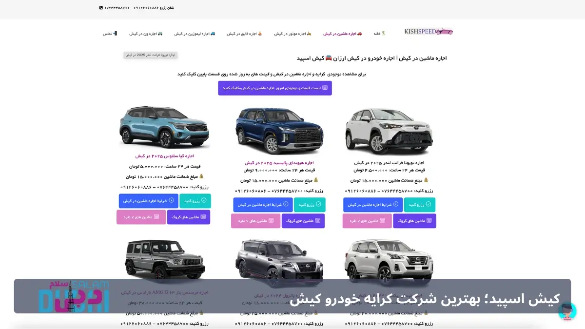 شرکت اجاره خودرو کیش اسپید