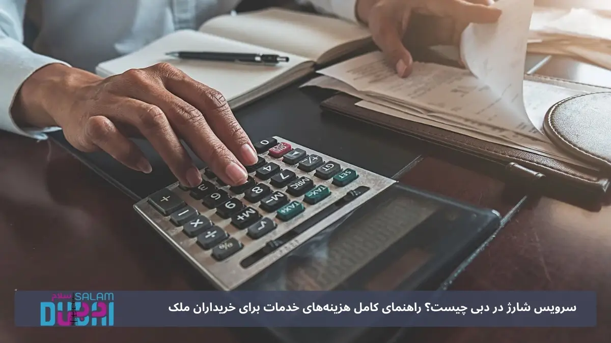 سرویس شارژ در دبی