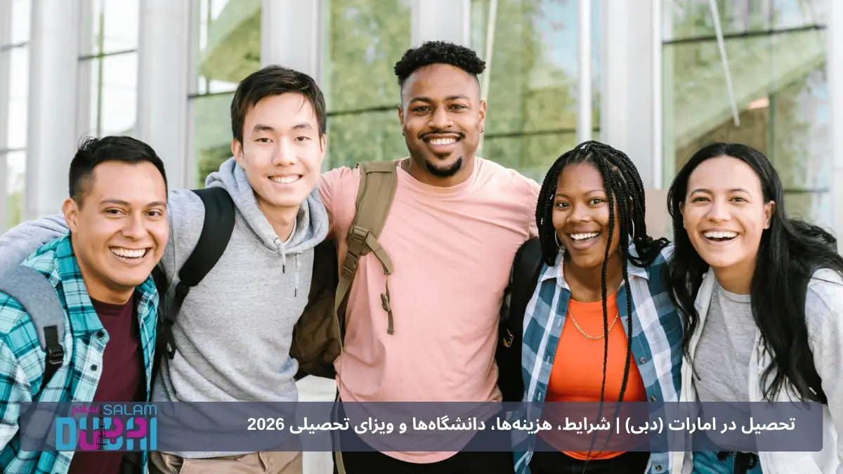 سیستم آموزشی امارات متحده عربی