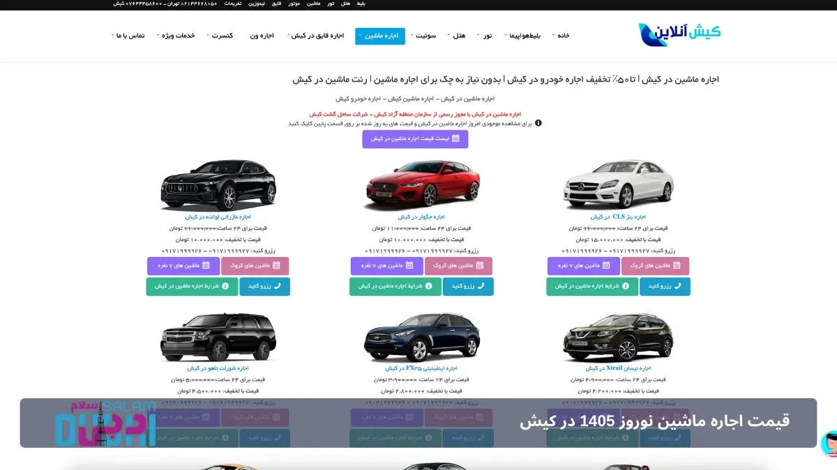 اجاره ماشین در کیش از کیش آنلاین
