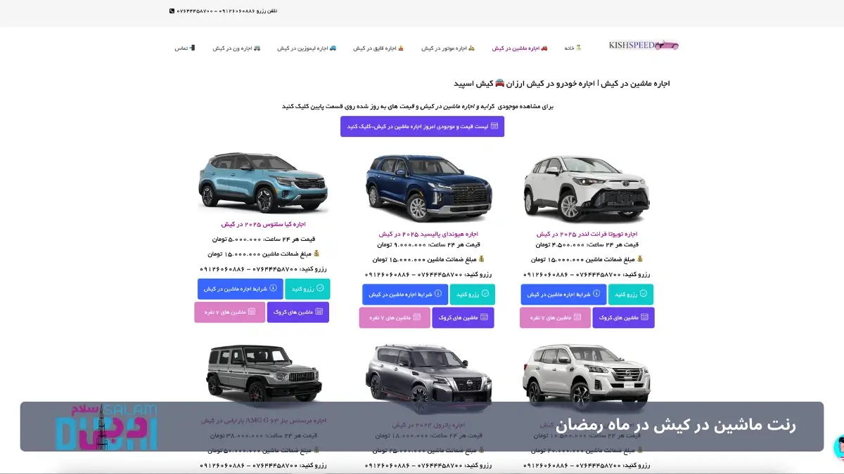 اجاره خودرو در کیش از کیش اسپید