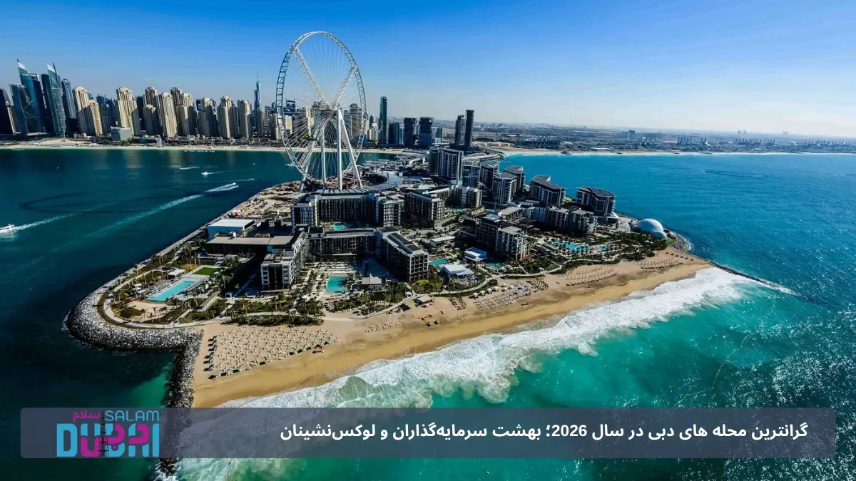 بلو واترز (Bluewaters Island