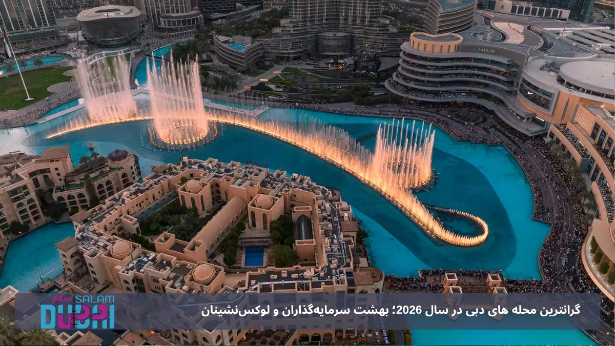 دبی مارینا 