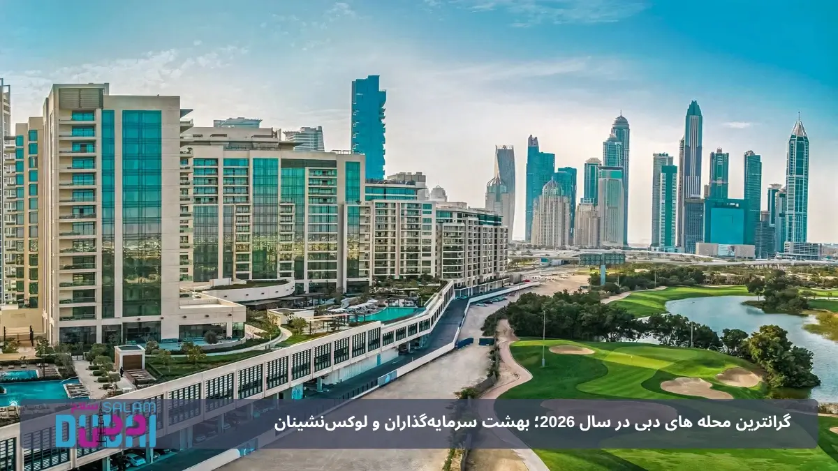 امارات هیلز 