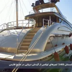 شرایط اجاره یات در کیش