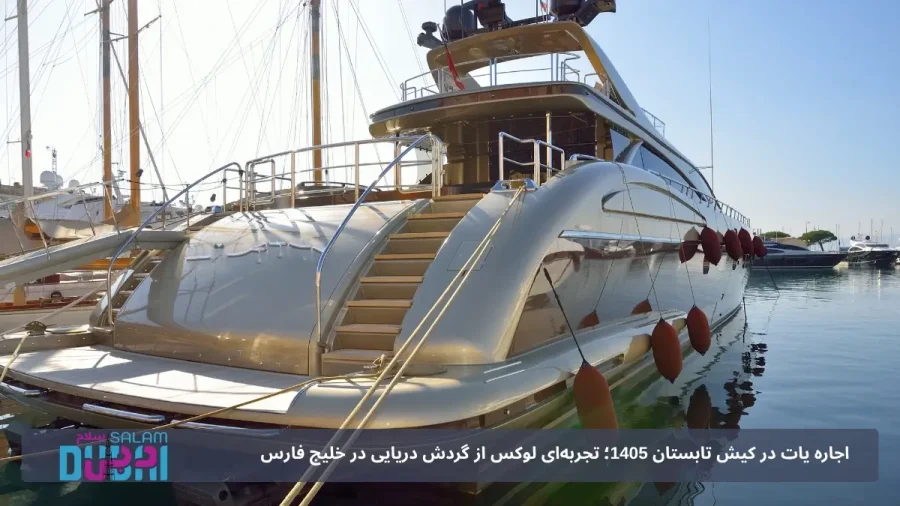 شرایط اجاره یات در کیش