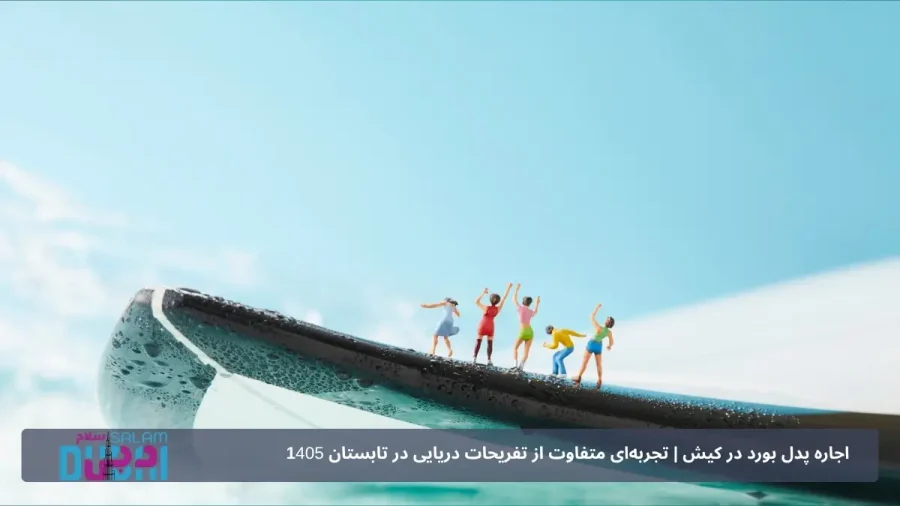 نکات ایمنی و آموزشی برای پدل بوردینگ
