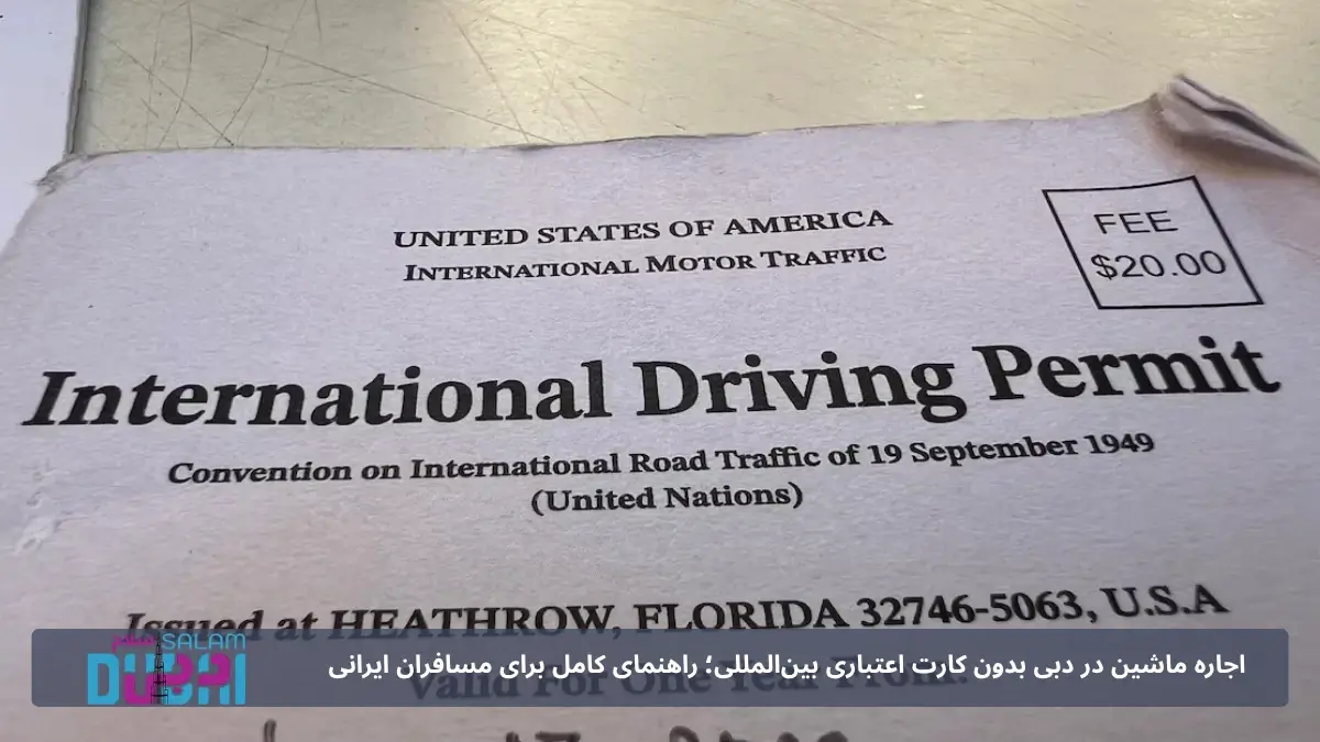 IDP چیست و چطور بگیریم؟