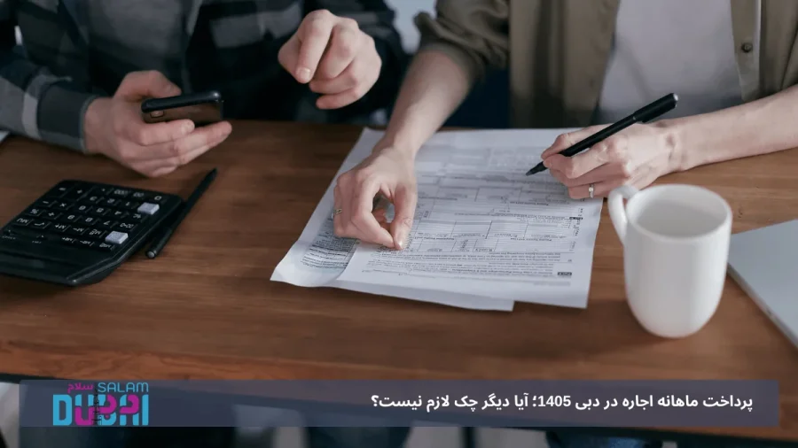 چک اجاره در دبی